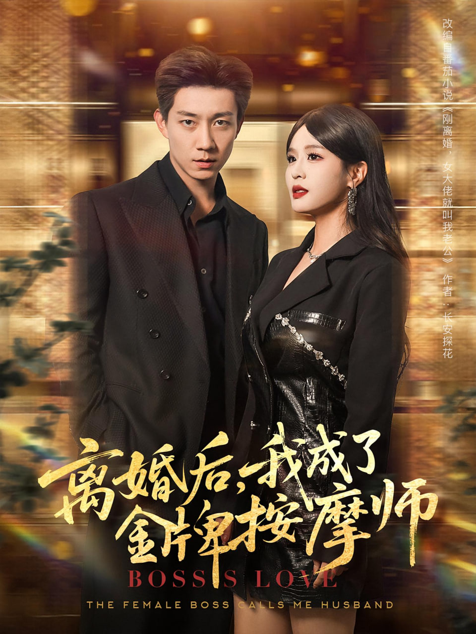 离婚后我成了金牌按摩师 - 第82集完结_学术研究_亦凡影戏-影评网